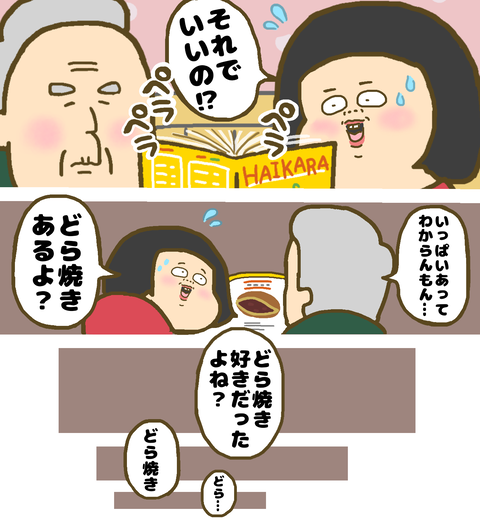 どら焼きを勧める