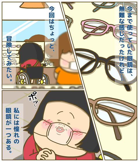 今回の眼鏡は冒険したい