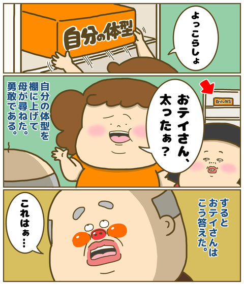 母に「太った?」と尋ねられて…