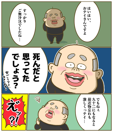 物忘れが激しくなってきた92歳