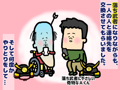 街コンで出会った人と連絡先交換