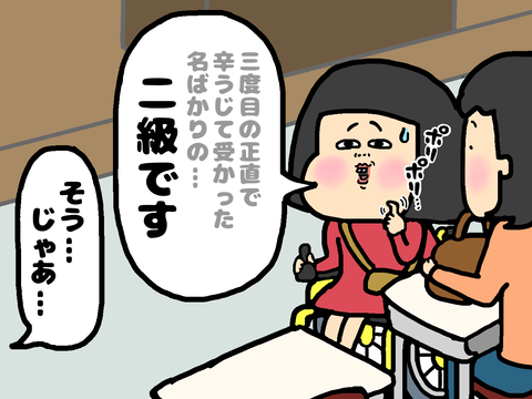 名ばかりの英検２級