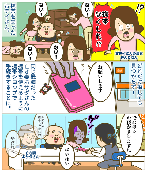 携帯を失くして携帯ショップへ