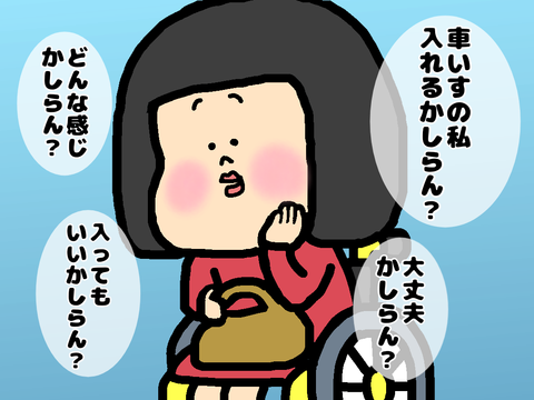 “カフェ”に入れるか考える“車椅子”の私