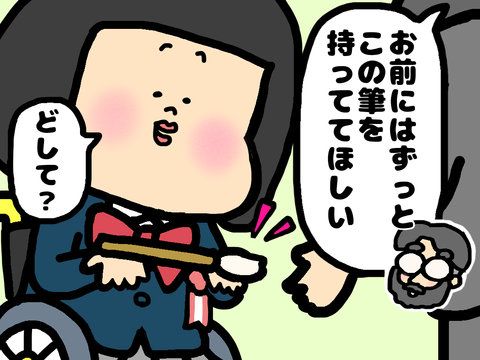 車椅子に乗った女子高生の私が筆をもらう