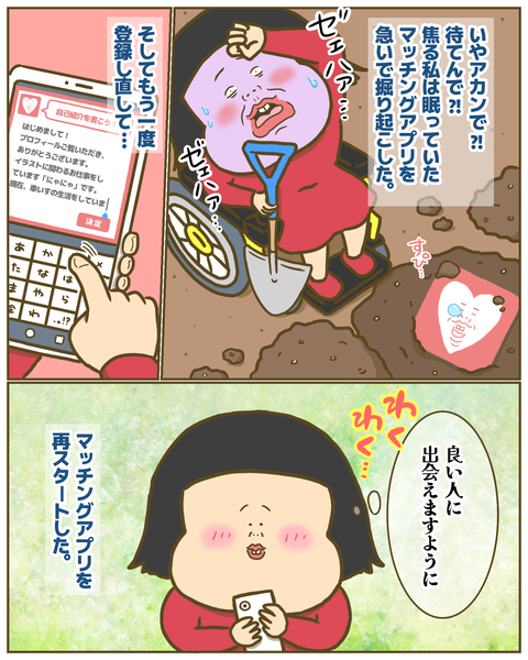慌ててマッチングアプリ再開