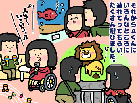 街コンで出会った人とお出かけ