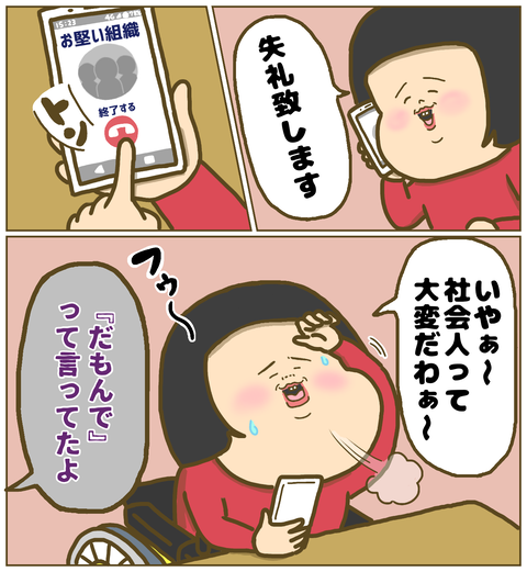 無事に電話を終えたら…