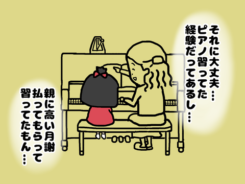 ピアノ習ってた過去