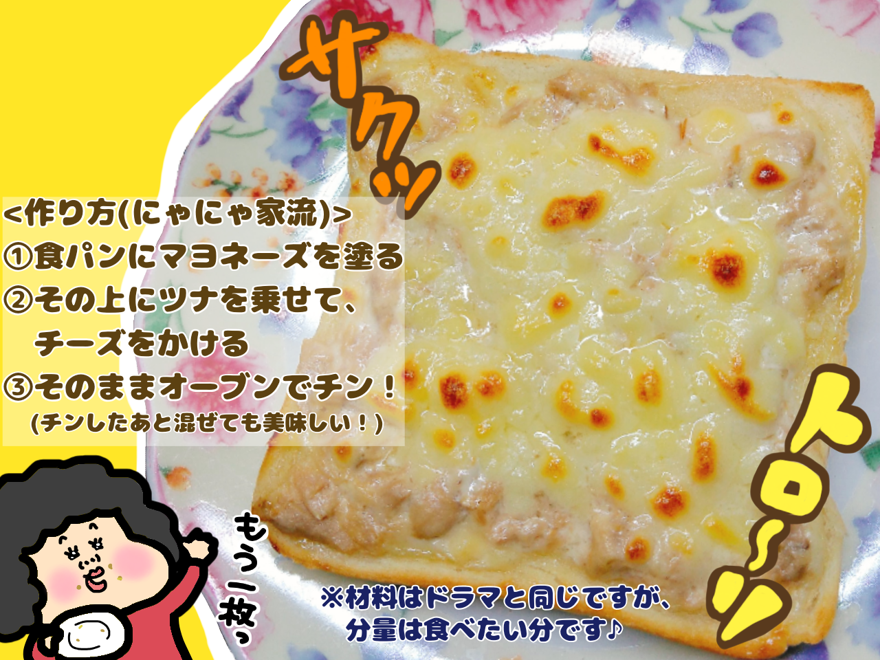 凪のお暇 の ツナ缶のっけトースト が食べたい 車イスにゃにゃのにゃんのその絵日記