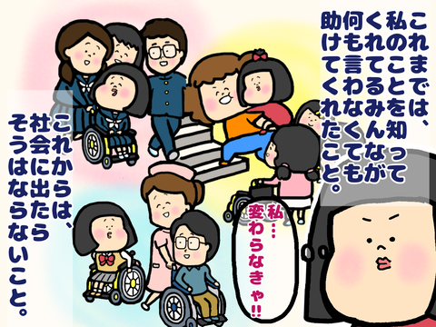 私、変わらなきゃ