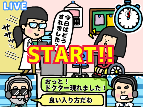 診察が速い先生を実況しているイラスト