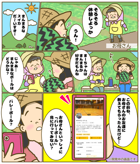 「パラすぽラボ」１作品目ｐ２新