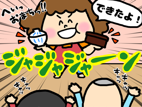 ご飯が出来上がる