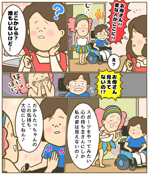 スポーツをやりたい人にだけ見える妖精