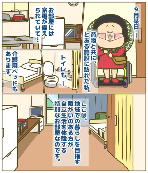 自立生活を体験できる部屋