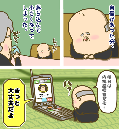 自信があった分落ち込んで小さくなる祖父