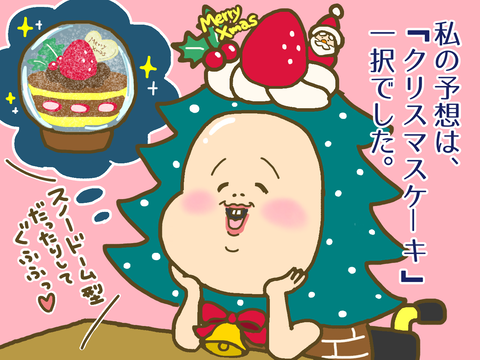 『恋あた』クリスマスケーキと予想