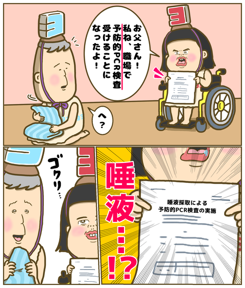 PCR検査を受けることになったヨド族の私