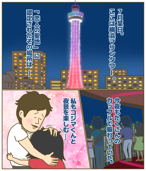 横浜マリンタワーの夜景を楽しむはずが