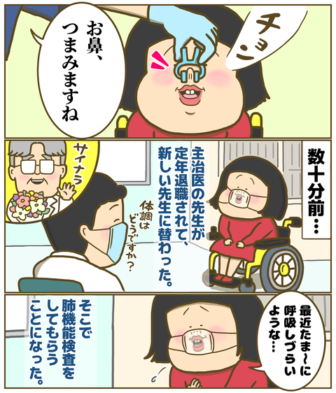 肺機能検査を受けることに