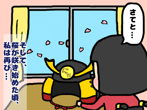 春が訪れたら再び