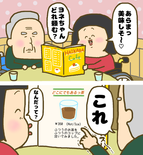 祖父とカフェで注文