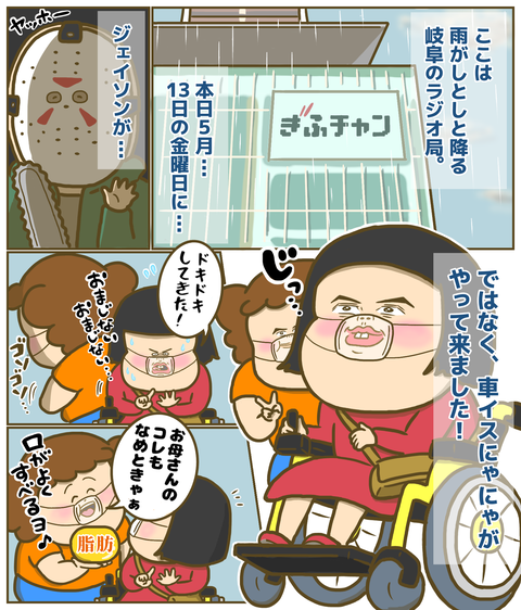 ぎふチャンラジオに車イスにゃにゃがやって来た