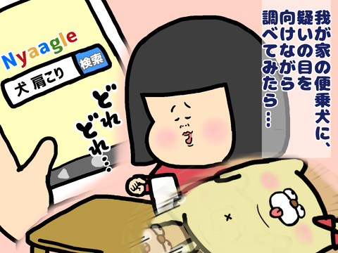 「犬　肩こり」で検索