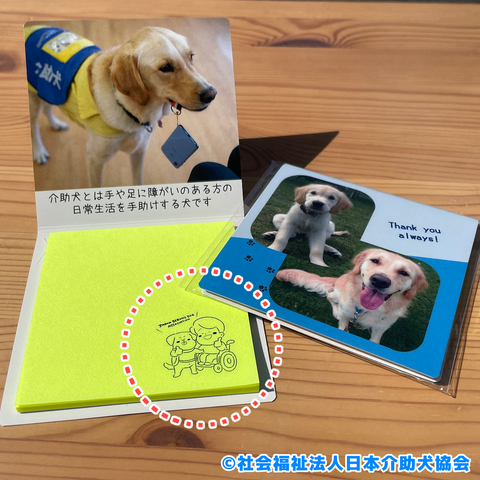 日本介助犬協会チャリティーグッズ