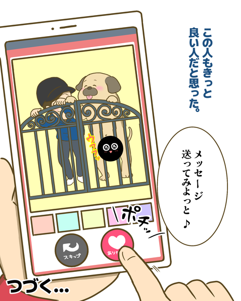 ありがとうボタンをタップした
