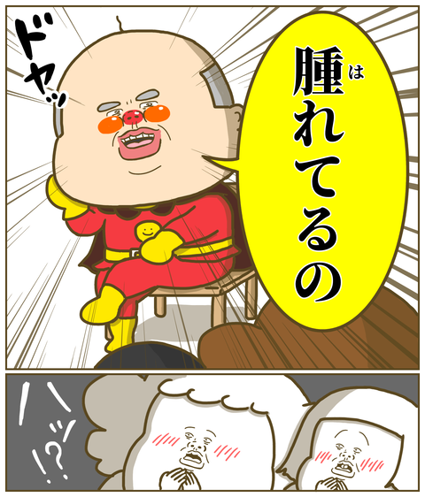 「腫れてるの」と答える祖父