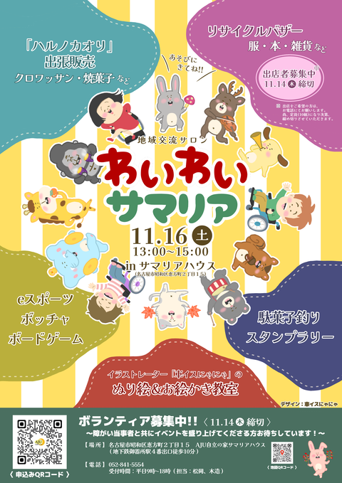 わいわいサマリアチラシ