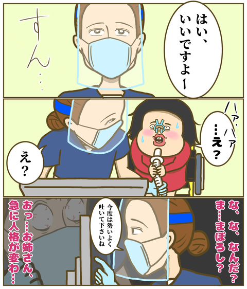 検査技師さんの変わりように動揺する私