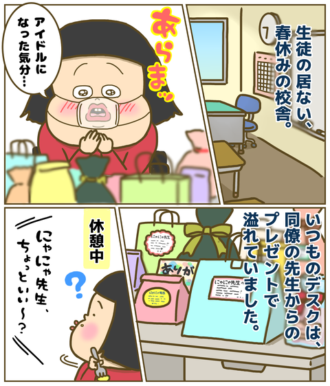 デスクには同僚の先生から沢山のプレゼントが