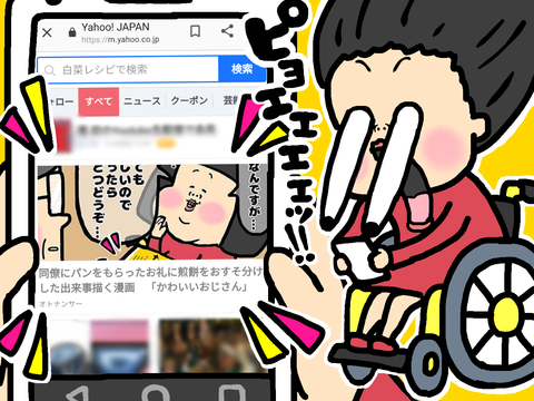 Yahooニュース・オトナンサー掲載