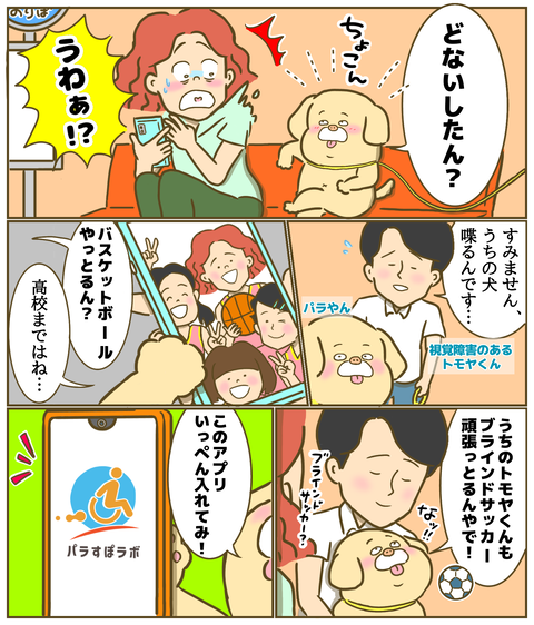 パラやん、パラすぽラボ勧める