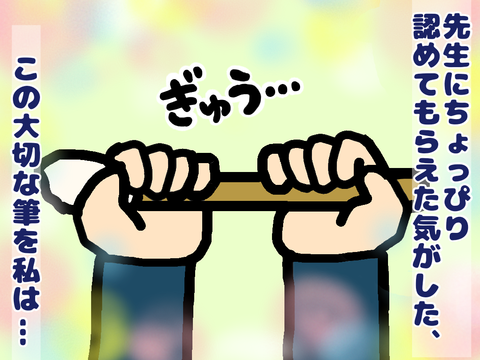 筆を握る手