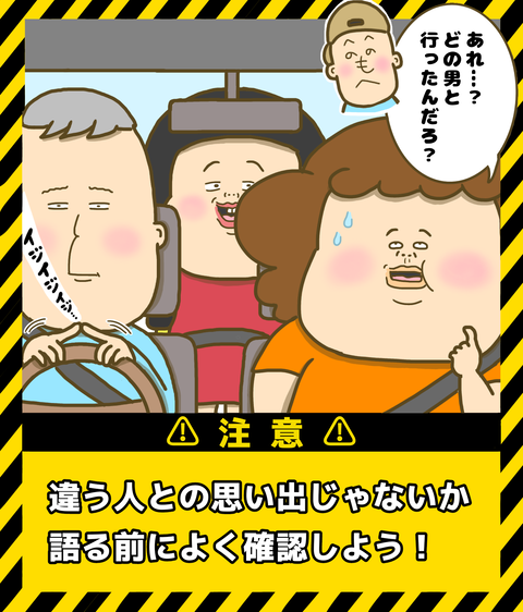 二人の思い出を語るときの“注意点”