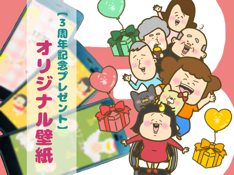 読者さまへの感謝の気持ちを込めてオリジナル待受プレゼント