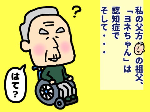 認知症の祖父の話