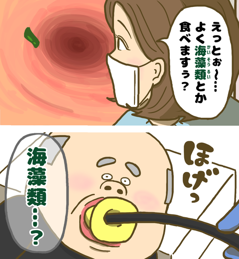 よく海藻類食べるか医者に尋ねられる祖父