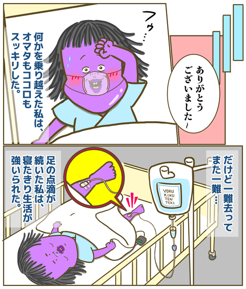 寝たきり生活