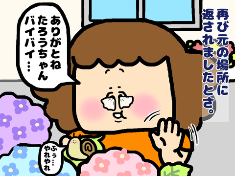 臭いかたつむりを返す