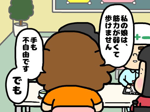 車いすの娘に向ける母の想い