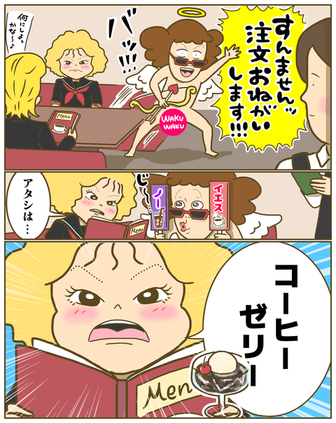 コーヒーゼリーを注文