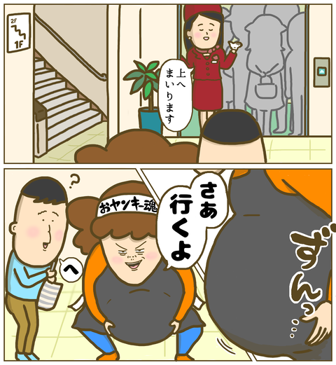 エレベーターは混み合っていて…