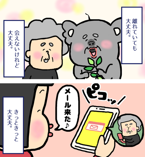 祖母からメールが届く