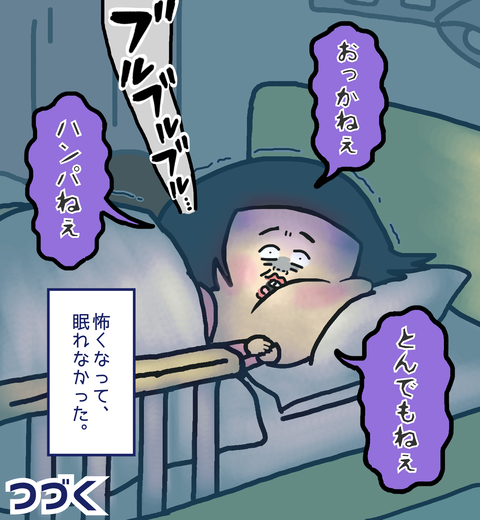 急に筋生検が怖くなって眠れない