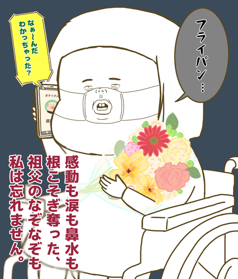 フライパン…